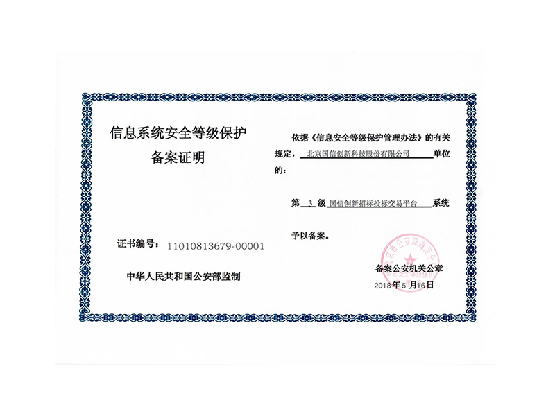  國(guó)信招標(biāo)集團(tuán)股份有限公司 