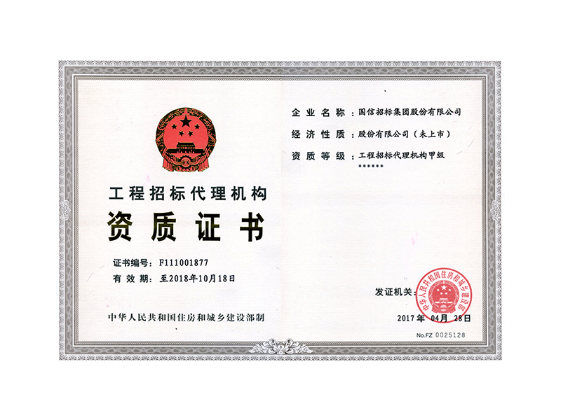  國(guó)信招標(biāo)集團(tuán)股份有限公司 