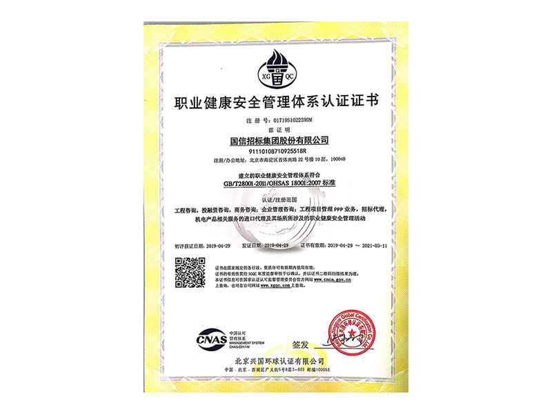  國(guó)信招標(biāo)集團(tuán)股份有限公司 