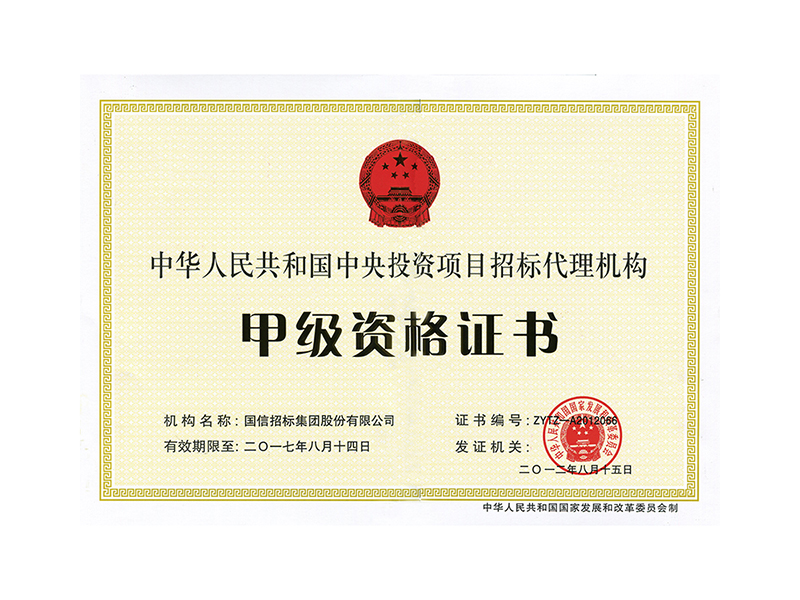  國(guó)信招標(biāo)集團(tuán)股份有限公司 
