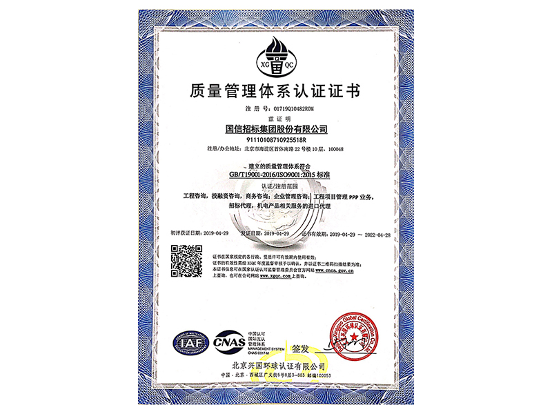  國(guó)信招標(biāo)集團(tuán)股份有限公司 