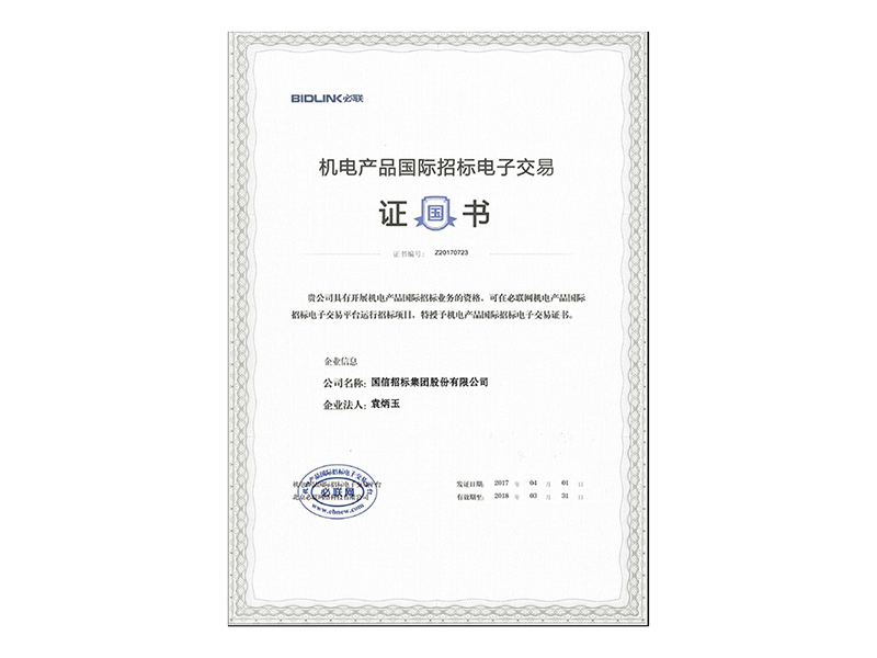  國(guó)信招標(biāo)集團(tuán)股份有限公司 